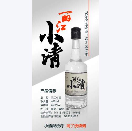 小清酒 大山酒水 民族特色酒 高粱酒 青稞酒